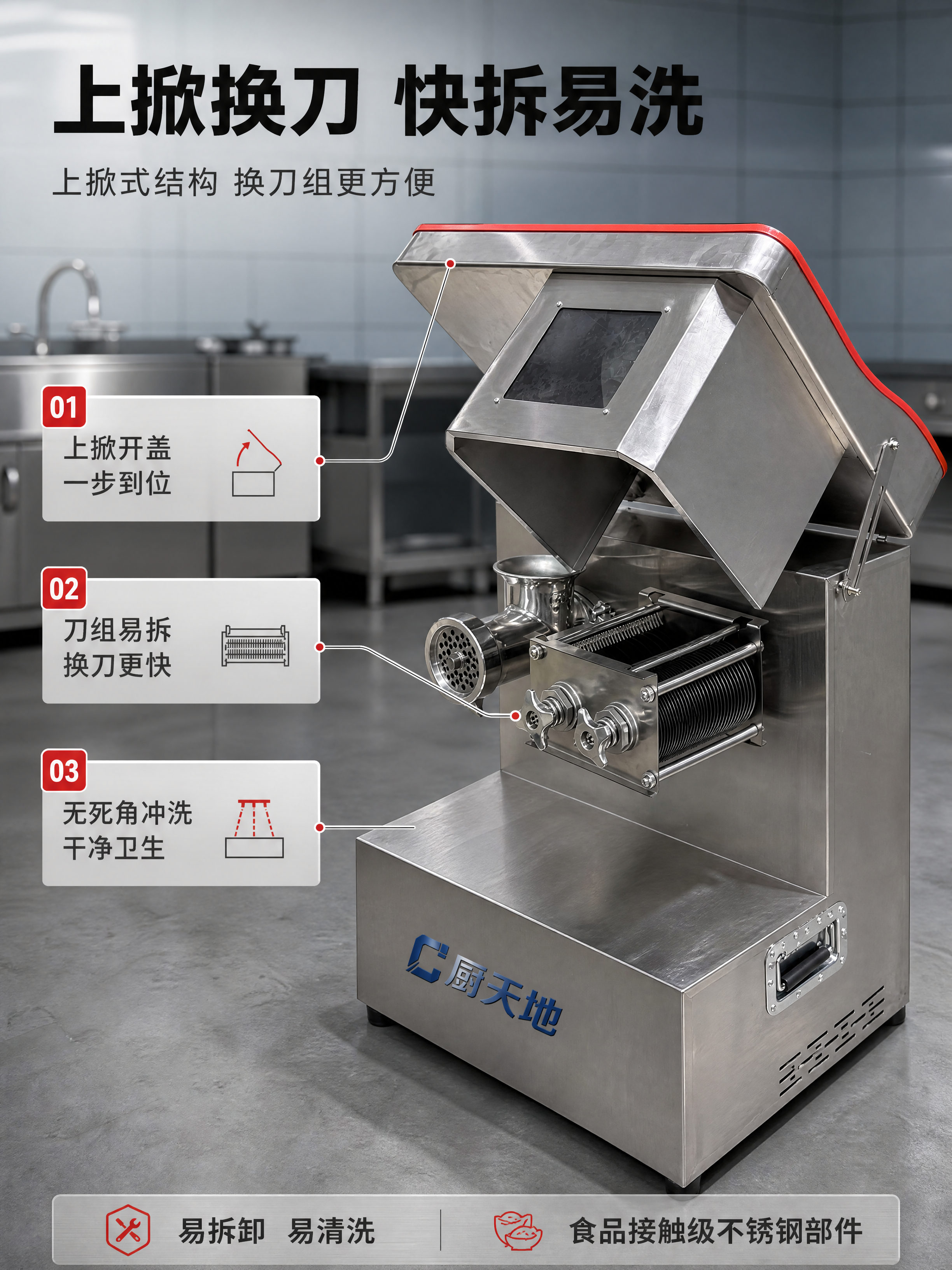 [商品] 以【图1】商用绞切一体机上掀式结构为参考：不锈钢机身… - 图片创意预览