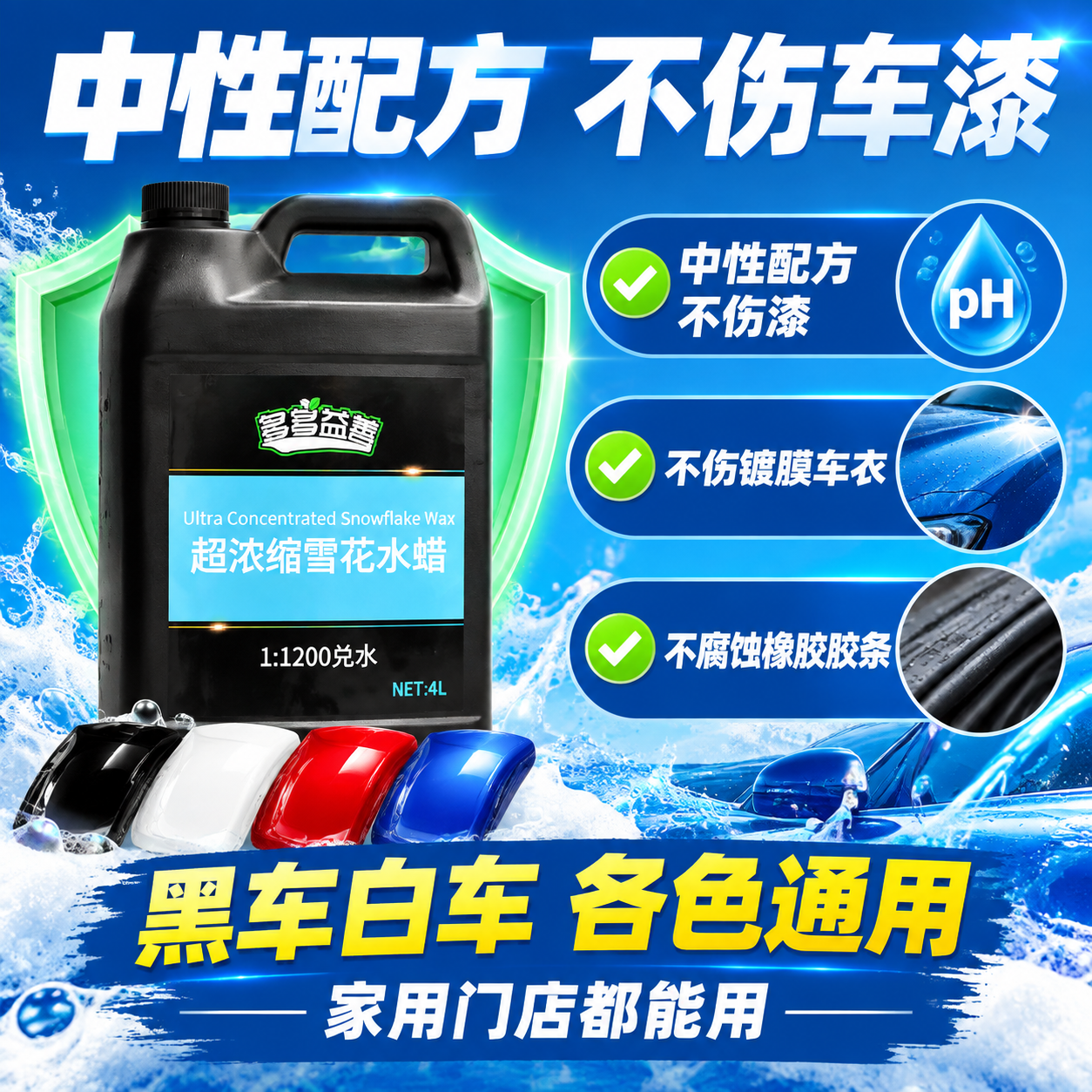 [商品] 使用【图1】多多益善超浓缩雪花水蜡4L黑色桶；保留黑… - 图片创意预览