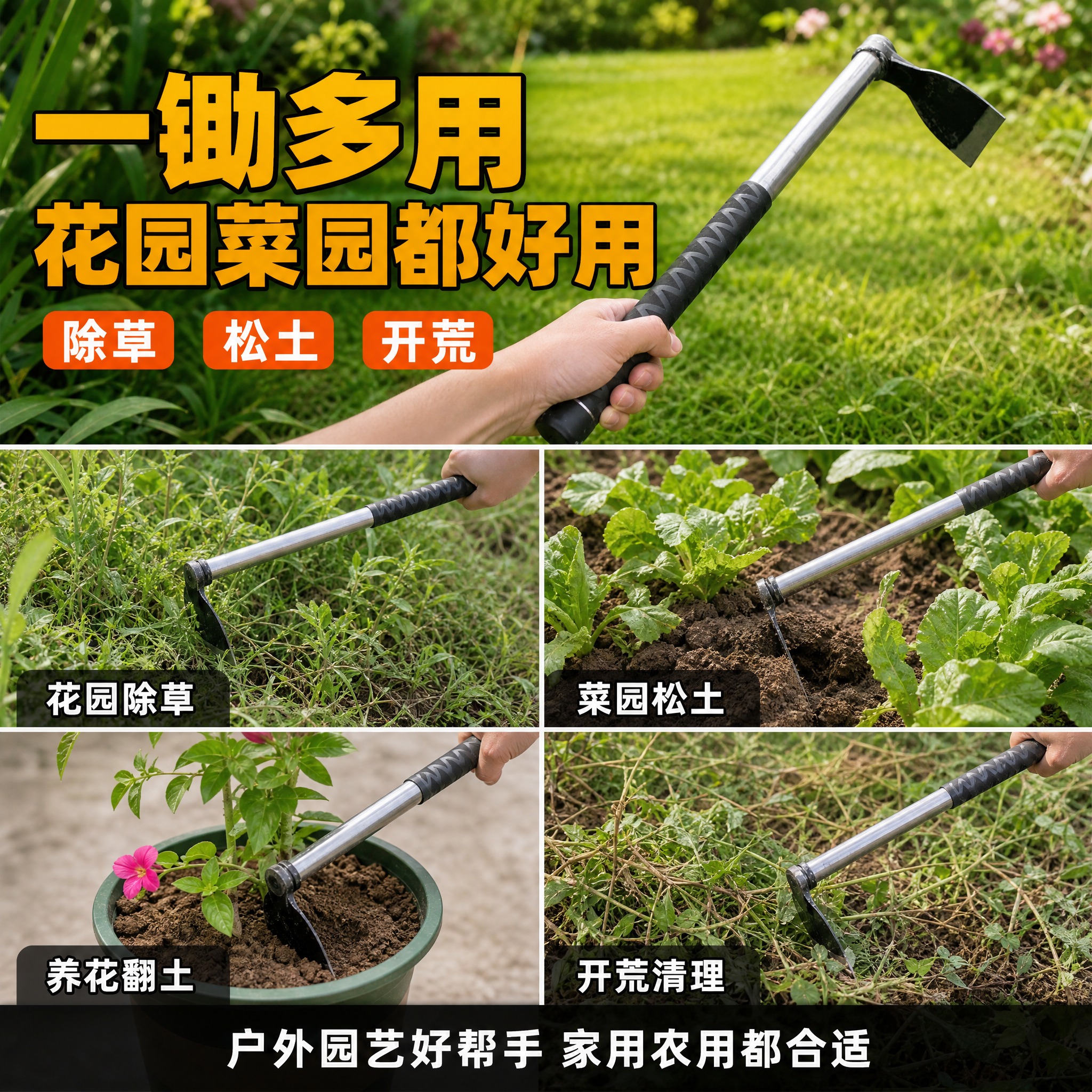 [主图-4] 多场景适用展示，主题：一锄多用 花园菜园都好用。… - 图片创意预览