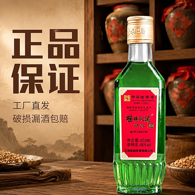 「图片1」，生成电商主图（2张），商品名称是杨林肥酒，卖点“正品保证，百年老字号，破损漏酒包赔，粮食酒，草本配方，工厂直发，48度，400ML容量，醒酒快，好下口，固态发酵”，每张图选取二至三条卖点写，不要全部放。方框不要超过三个。暖色系，棕色色调。适配拼多多平台，主图比例为1:1。简单的产品+背景+文案即可。背景选用符合卖点文案的实拍场景图。