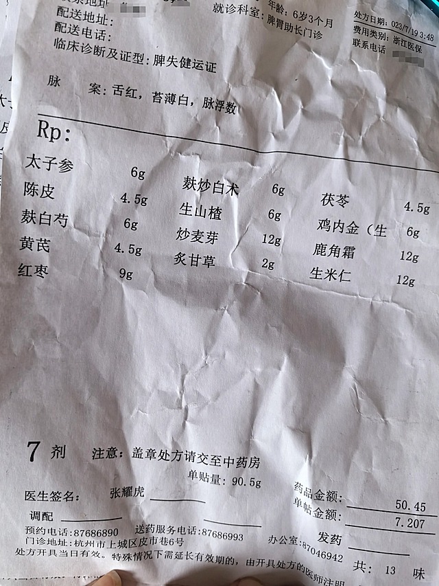 修改这张中药处方单上的三处文字：1. 将年龄从'1岁'改为'6岁3个月'；2. 将就诊科室从'中医科'改为'脾胃助长门诊'；3. 将医生签名从'俞景茂'改为'张耀虎'。保持纸张褶皱质感、字体风格、颜色和整体布局完全一致，其他内容不变，修改要自然逼真，看不出修改痕迹