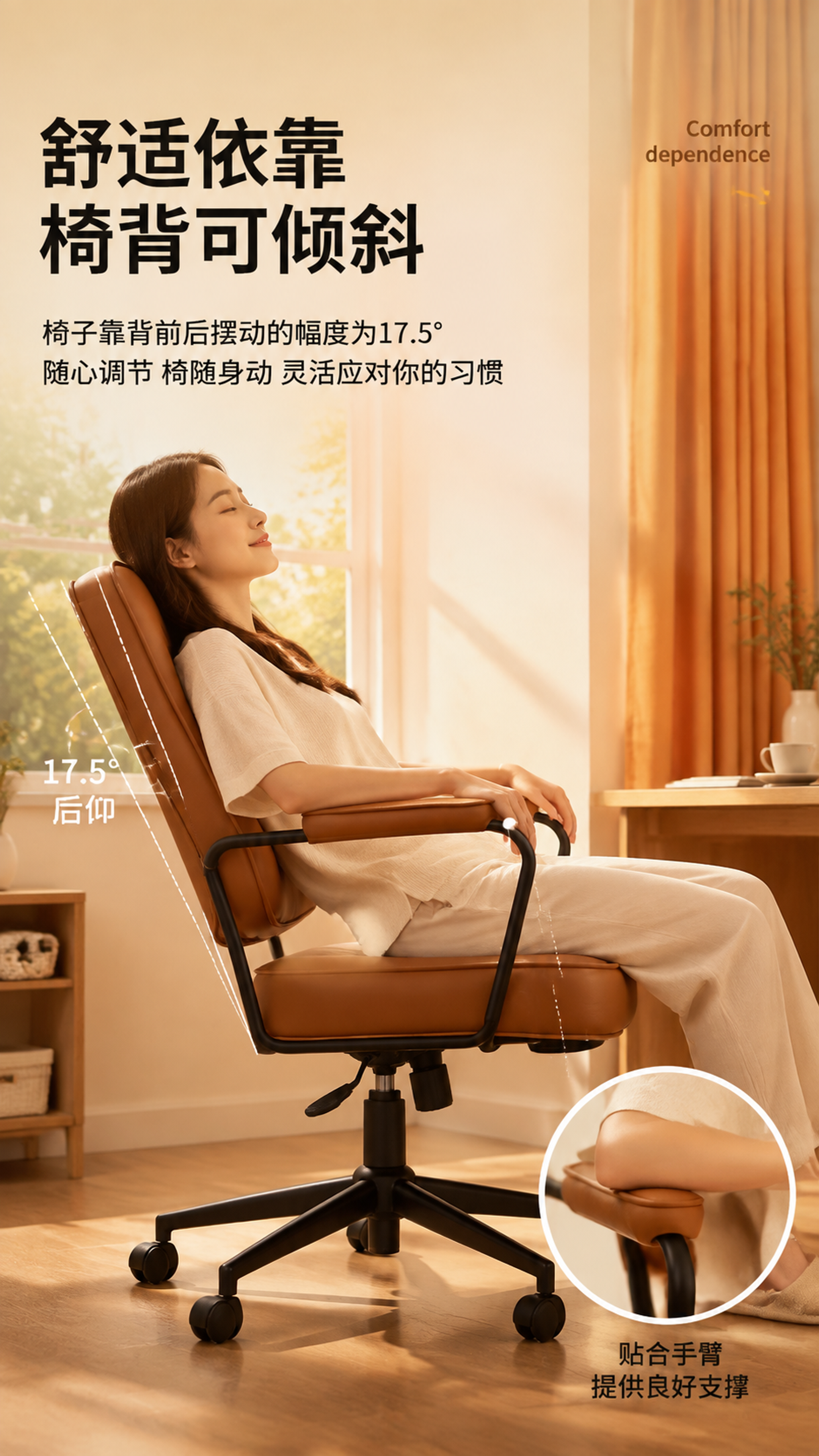[第6张] 后仰逍遥功能页-17.5°椅背倾斜舒适依靠。本张使… - 图片创意预览