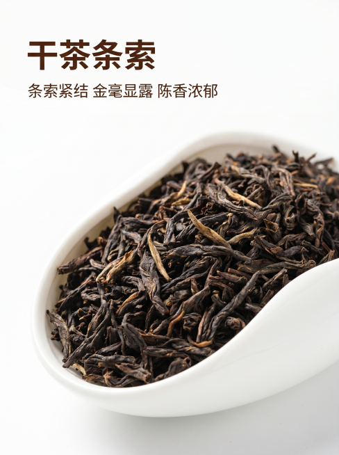 [竖版详情页2] 六堡茶干茶细节展示。[氛围风格]简约干净，白色基调，时尚轻奢。[画质]商业摄影质感，高清通透，纹理清晰。[元素]干茶盛放在白色茶荷中，展示干茶完整形态，保持原干茶深褐带金毫的外观和参预览效果