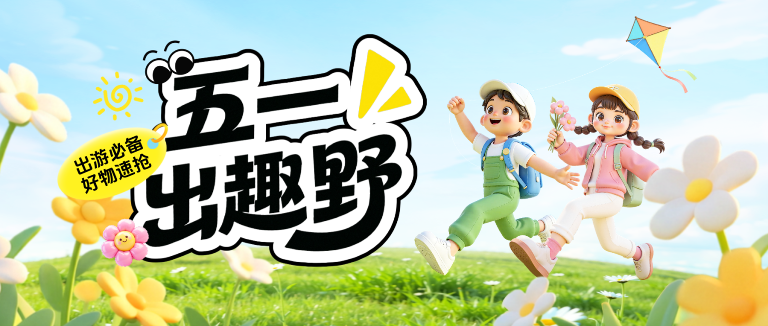 51五一劳动节节日旅游公众号首图预览效果