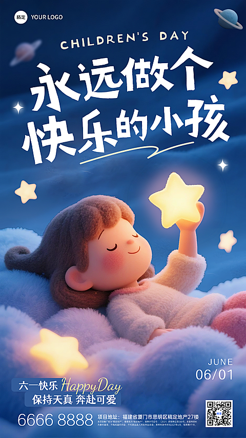 六一儿童节睡眠摘星星可爱女孩梦想节日祝福手机海报