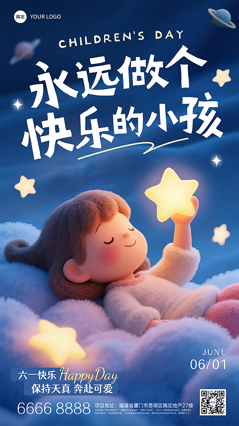 六一儿童节睡眠摘星星可爱女孩梦想节日祝福手机海报