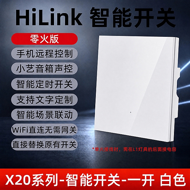 将图中的一开白色开关面板调整为：1. 表面变得光滑细腻，去除颗粒感和纹理，呈现光滑的钢化玻璃/细腻光滑面板质感，有柔和的高光反射；2. 颜色稍微白一点点，更白净明亮，保持白色基调。开关的形状、结构、单键布局、小圆点指示灯、角度和位置全部保持不变。其他所有元素（HiLink标题、零火版标签、7个卖点按钮、底部红色标题条、备注文字、背景等）全部保持不变，一点都不要动。淘宝主图风格，1:1正方形比例，文字清晰。禁止变形、错字、模糊、水印。