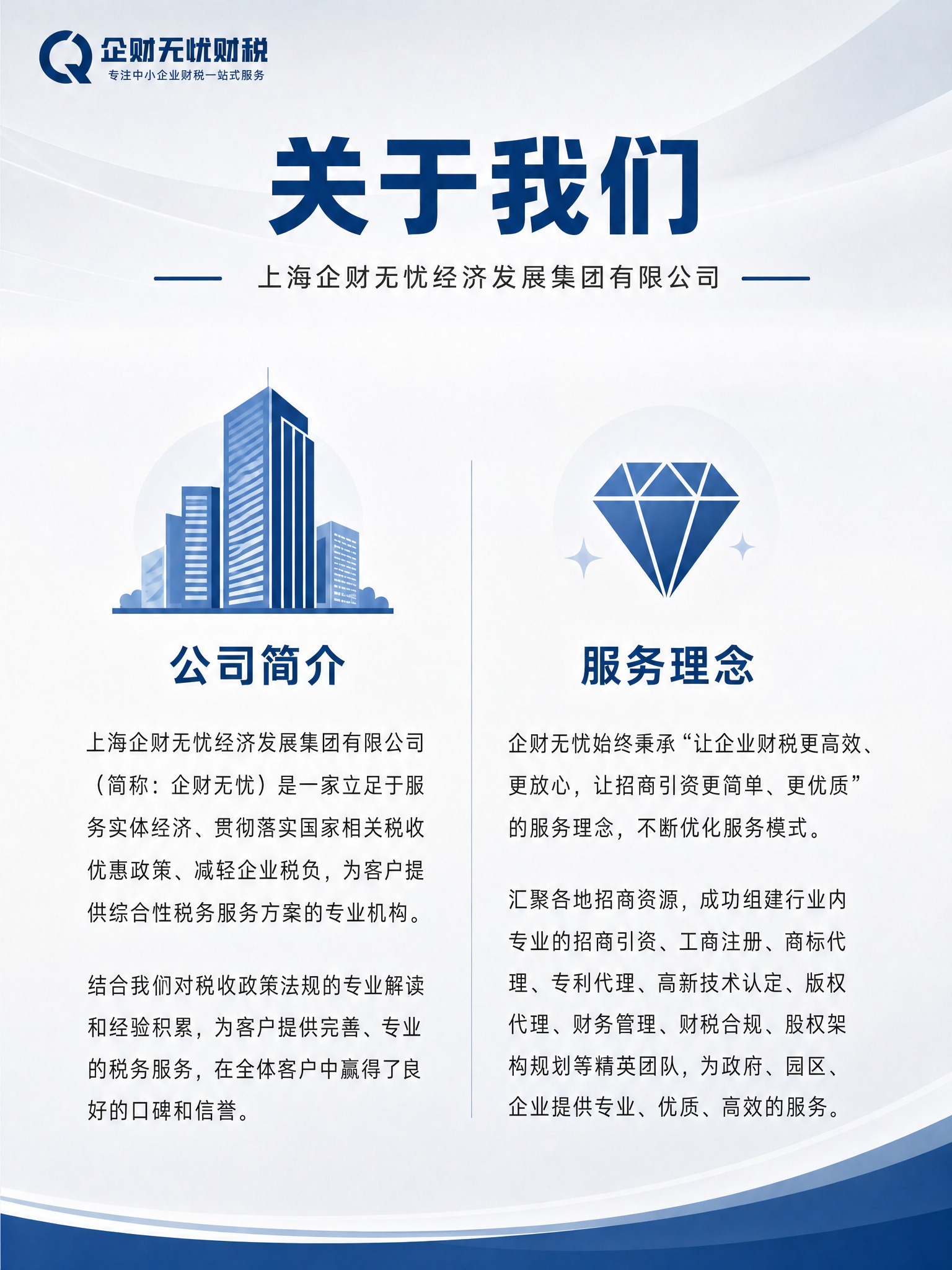 修改这张图：将左上角的企财无忧财税LOGO的颜色全部改为深蓝色… - 图片创意预览