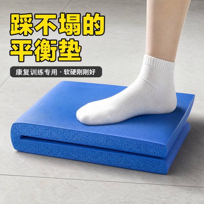 [主图-1] 拼多多点击率首图：平衡垫侧面对半折展示软度 + 脚踩实拍
[氛围风格] 真实生活感，强信任感，高性价比视觉
[画质] 商业摄影质感，光线明亮均匀，产品清晰真实; 地砖背景干净无杂物
[元预览效果