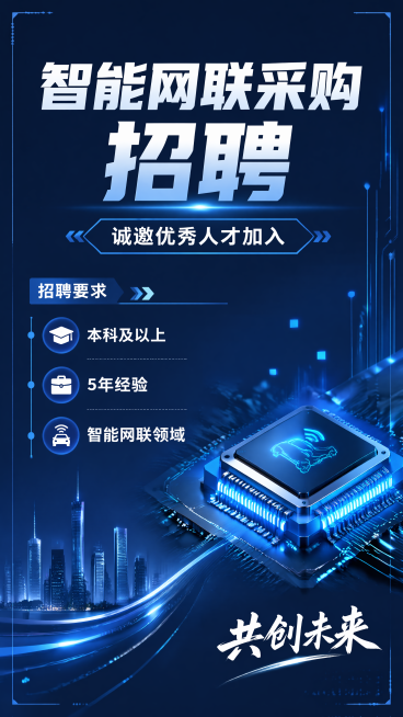 招聘海报预览效果