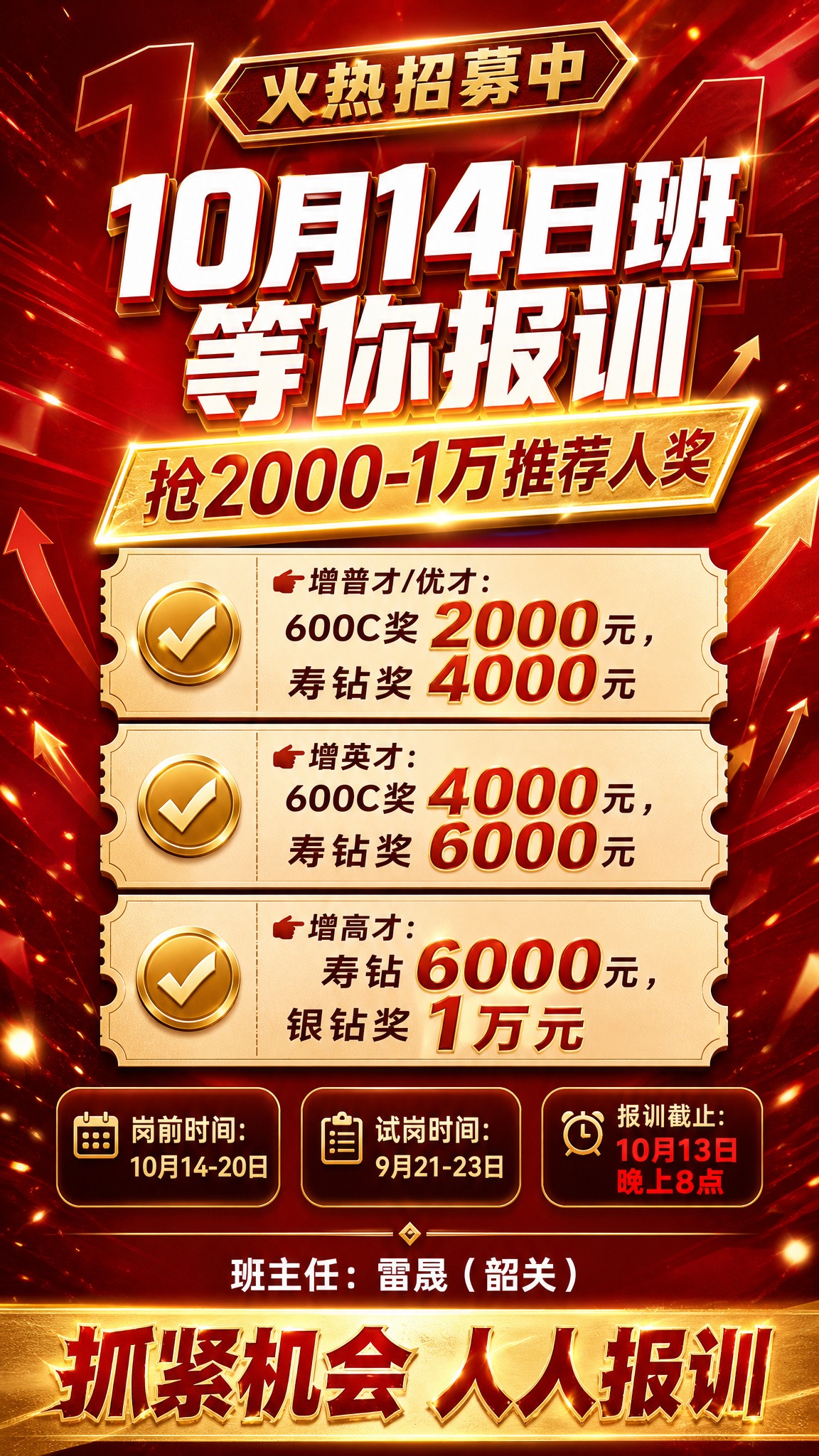 热血激励风格培训报训招募海报，竖版9:16，深红渐变背景（主色… - 图片创意预览