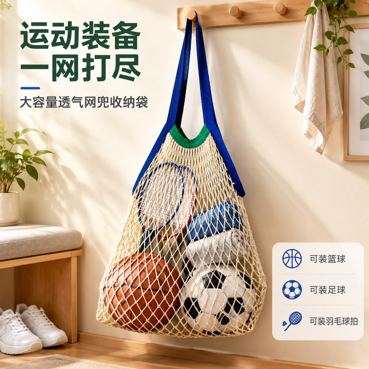 [主图-1] 首图 整洁空间英雄图 展示网兜收纳袋大容量收纳能… - 图片创意预览