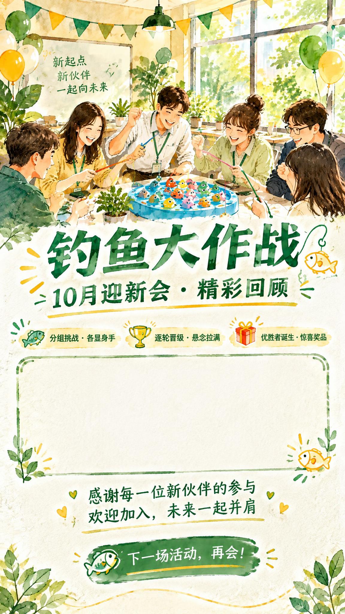 基于参考图的水彩手绘风格、黄绿清新配色、绿植装饰元素和整体版式… - 图片创意预览