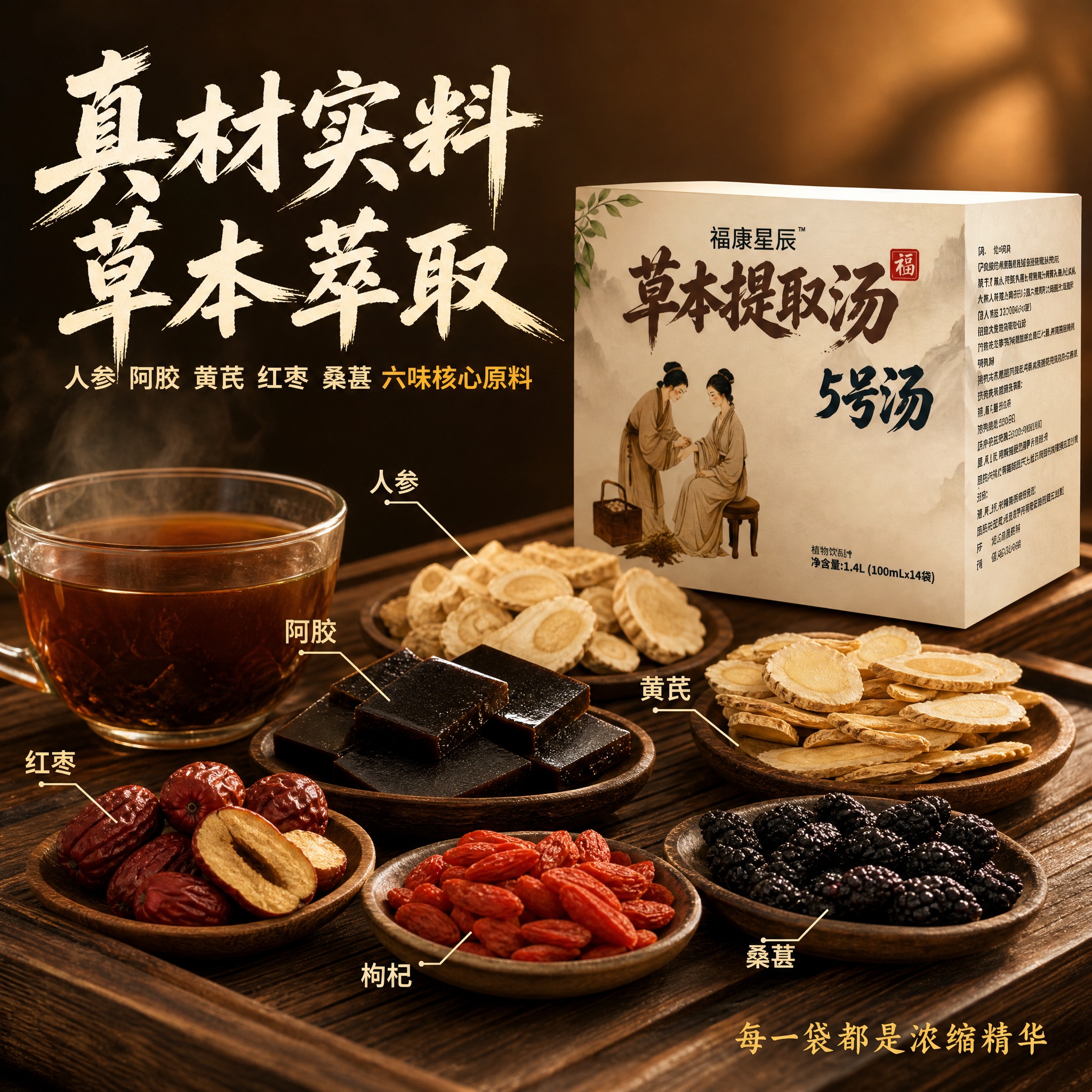 [主图-3] 成分原料 草本萃取 细节种草图。 [统一基调]… - 图片创意预览