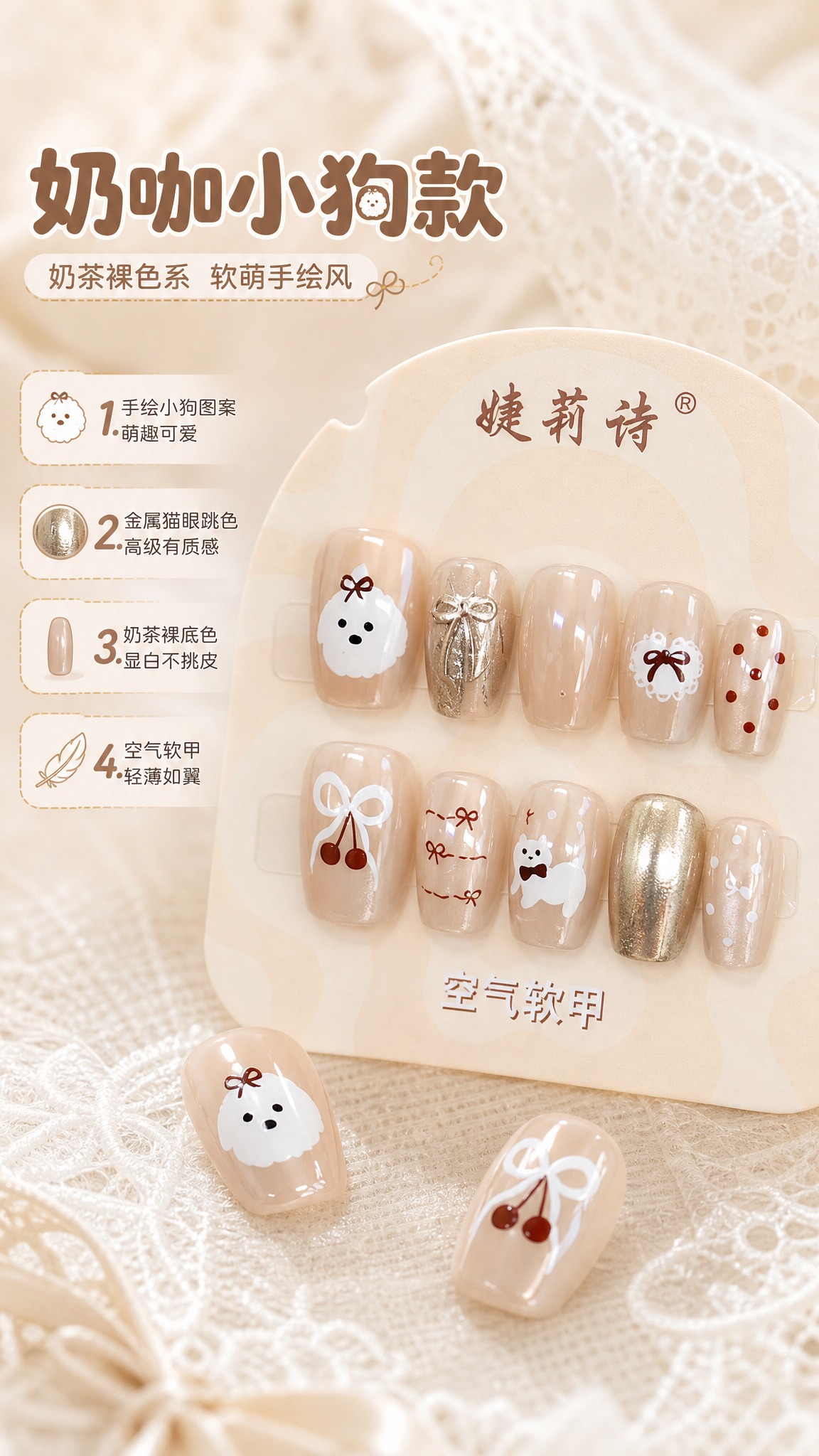 [商品] 使用【图2】奶咖小狗款穿戴甲；保留甲片奶茶裸色底色、… - 图片创意预览