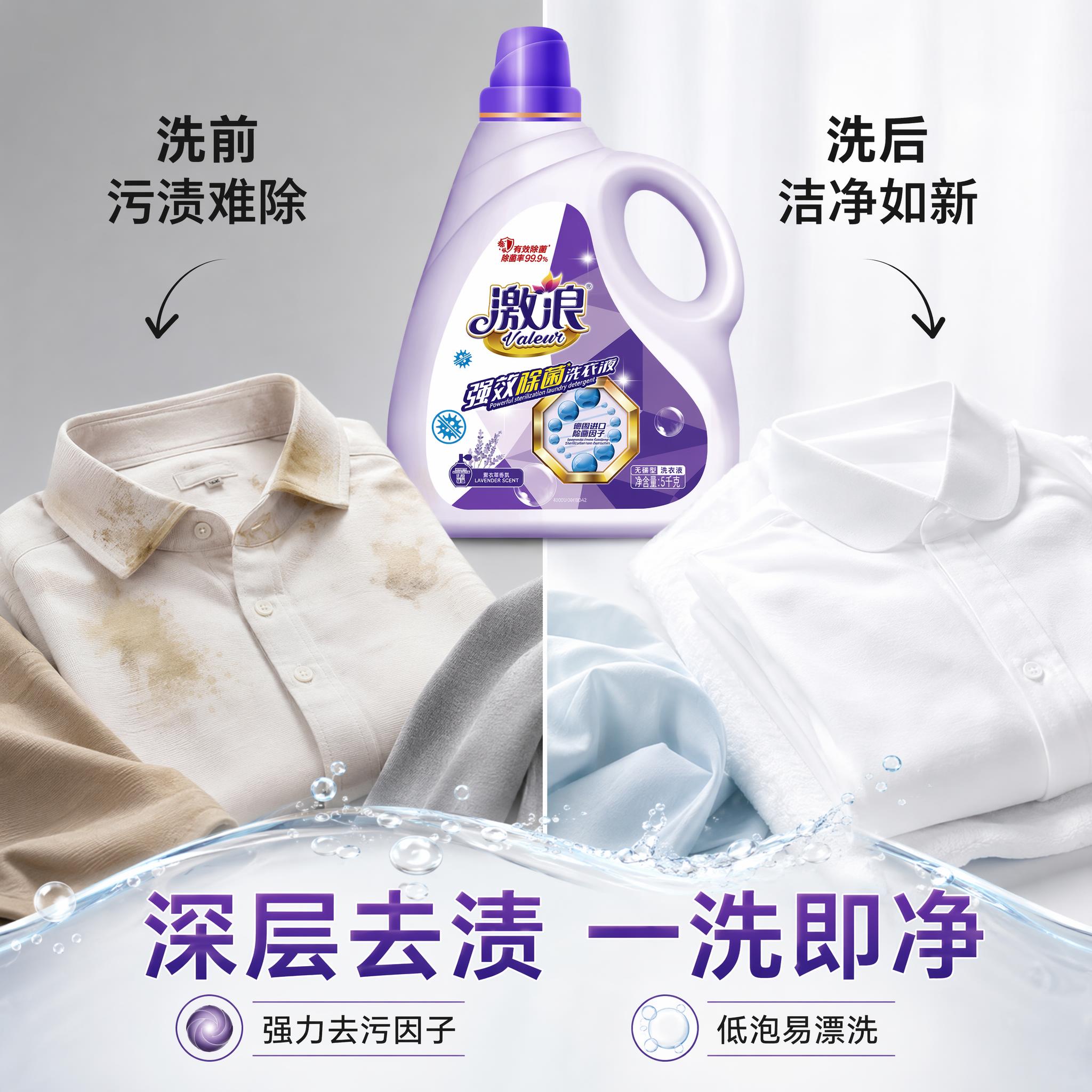 [主图-6] 激浪洗衣液前后对比卖点图，左右对比版式。 [氛围… - 图片创意预览