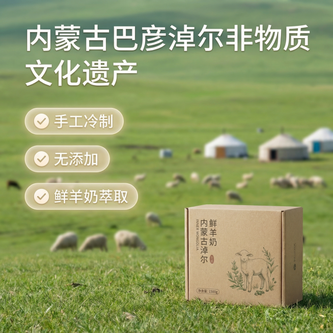 [主图 4 工艺背书展示] 简约治愈风格，背景是轻度虚化的内蒙古牧区草原，柔和自然光，产品包装盒放置在画面右下侧，不遮挡草原背景。画面左上侧大字号主标题"内蒙古巴彦淖尔非物质文化遗产"，下方三个浅米色预览效果