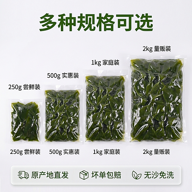 [主图 5] 海带结规格展示与服务承诺主图，展示不同包装规格的海带结整齐排列，底部添加服务承诺信息。氛围风格：规整清晰，打消购买顾虑；画质：商业摄影质感，光线柔和通透，产品清晰真实，画面干净高级。保持海带结外观颜色质感和原图一致，杜绝变形色差。商品占比约65%，画面满屏无边框。光影：均匀柔和棚拍光，产品各个部分清晰可见，无强烈阴影。配色：浅白底+深绿文字，清晰干净。视角构图：中心对称排列，规整有序。文字版式：底部半透明悬浮条，两端留空，横向排列文字服务承诺：原产地直发 坏单包赔 无沙免洗，每个承诺配简约小图标，深绿色文字清晰易读。顶部大字"多种规格可选"，深绿色粗体居中。比例分辨率：1:1比例，2k分辨率，文字清晰可辨，超高清。负向提示词：变形，水印，文字错乱，产品模糊，背景杂乱。