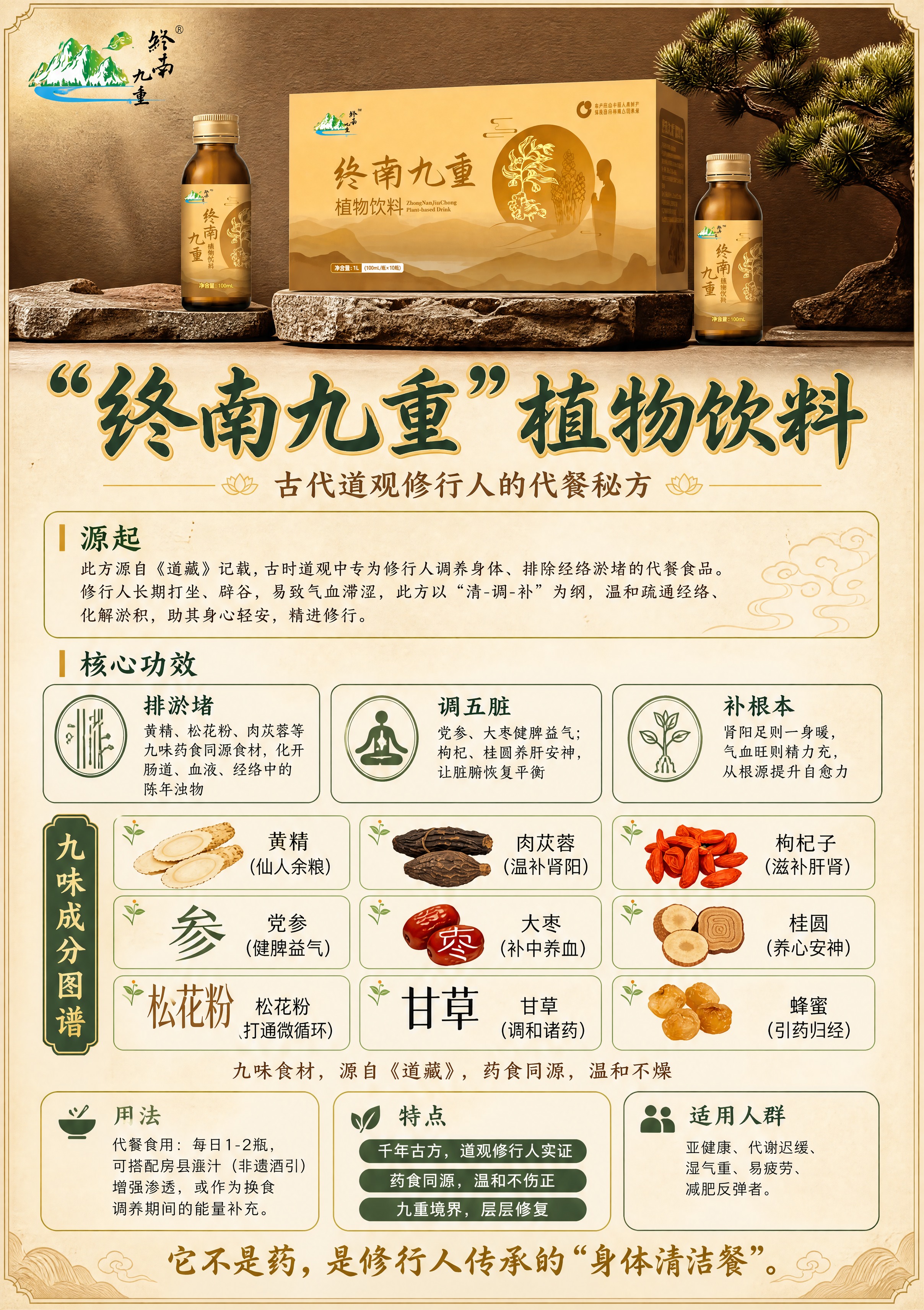 「终南九重」植物饮料A4宣传单页，竖版A4比例（宽高比1:1.… - 图片创意预览