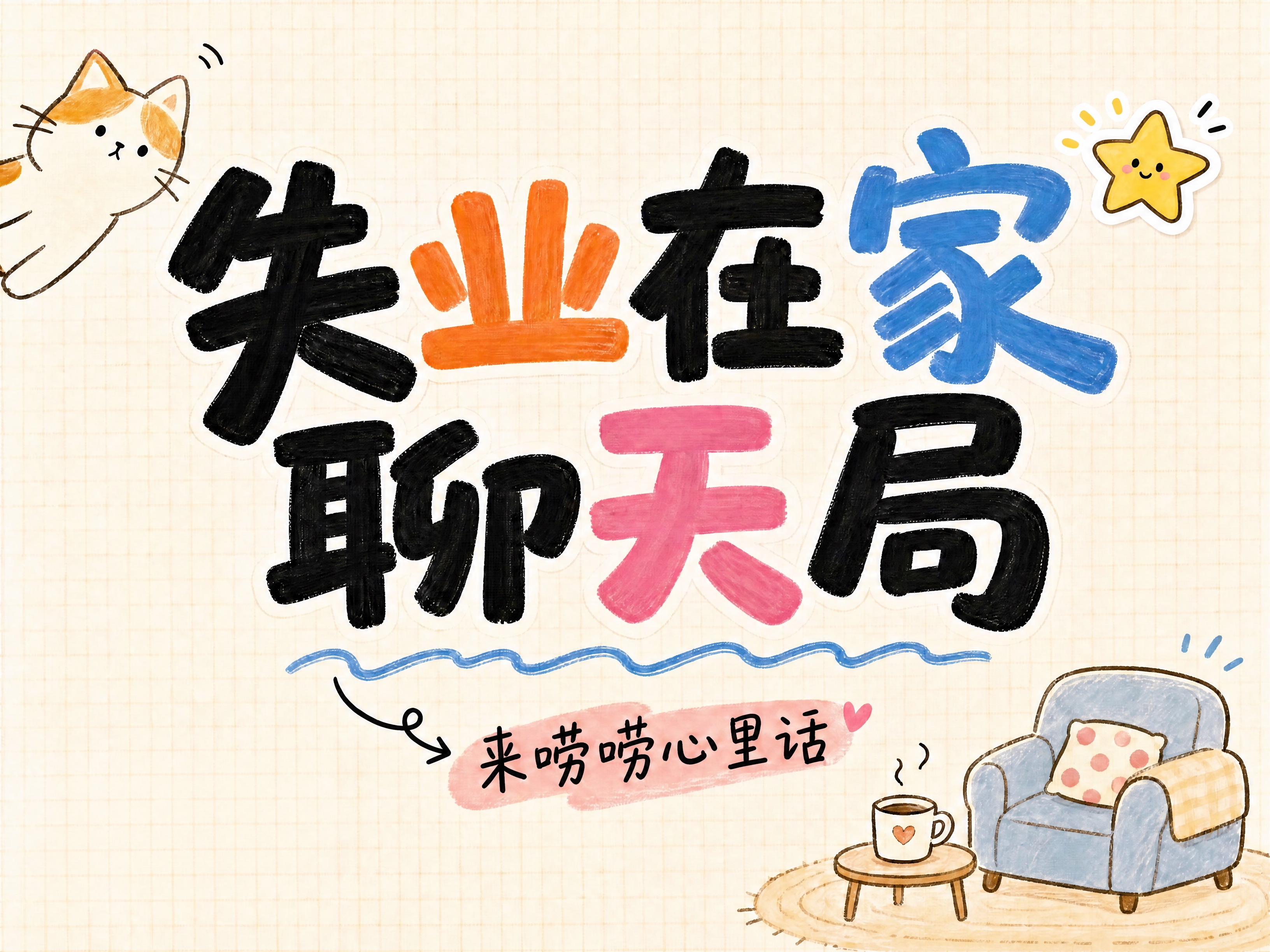 去掉左下角黄色标签里的「今晚8点直播」文字，将该黄色标签及文字… - 图片创意预览