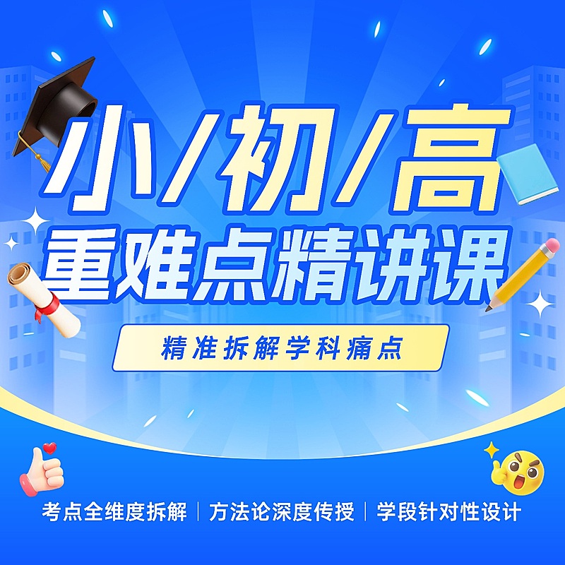 简约风教育培训电商主图模板