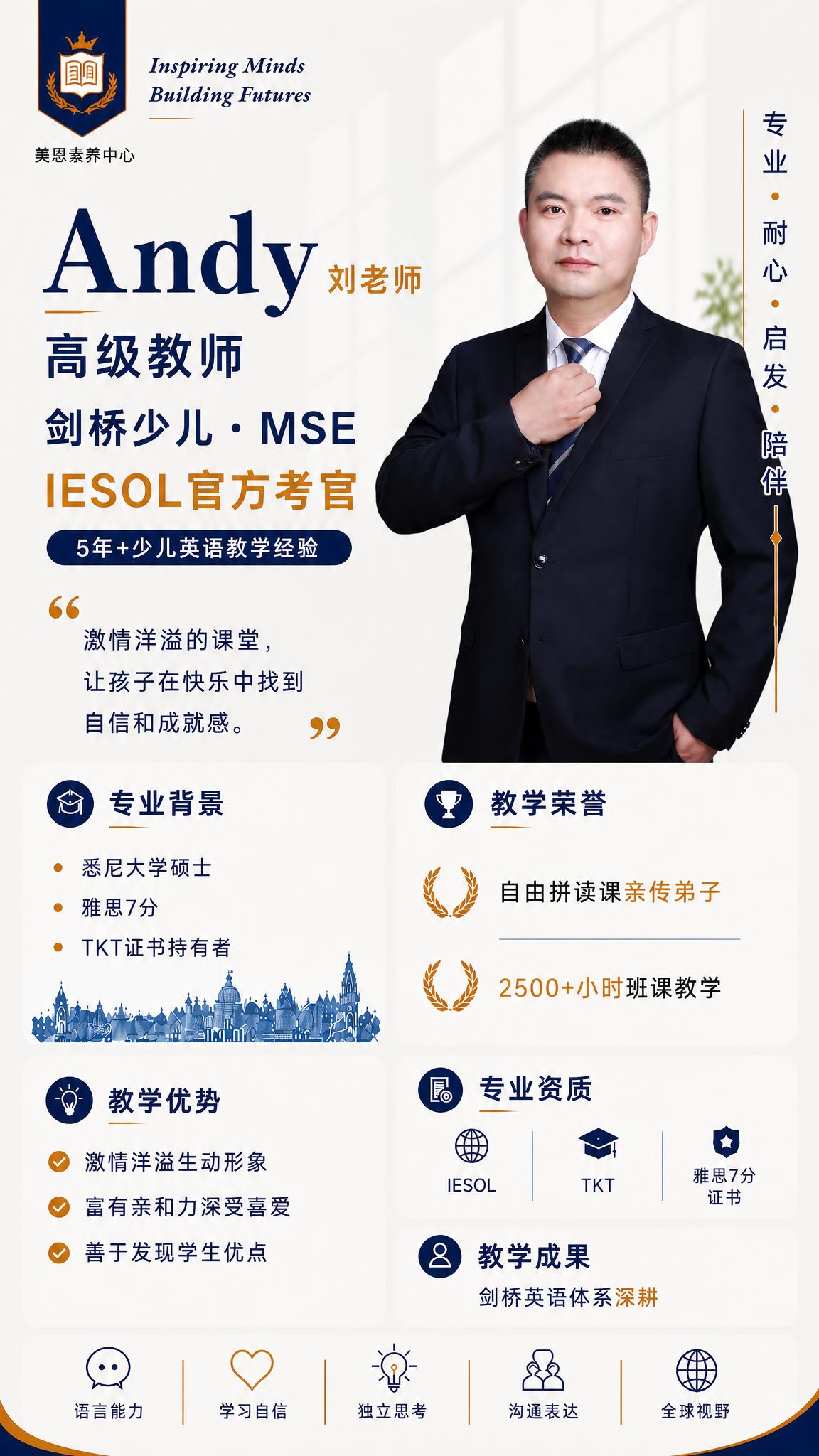 一张竖版教师形象介绍海报，完全复刻参考图的版式布局和设计风格。… - 图片创意预览