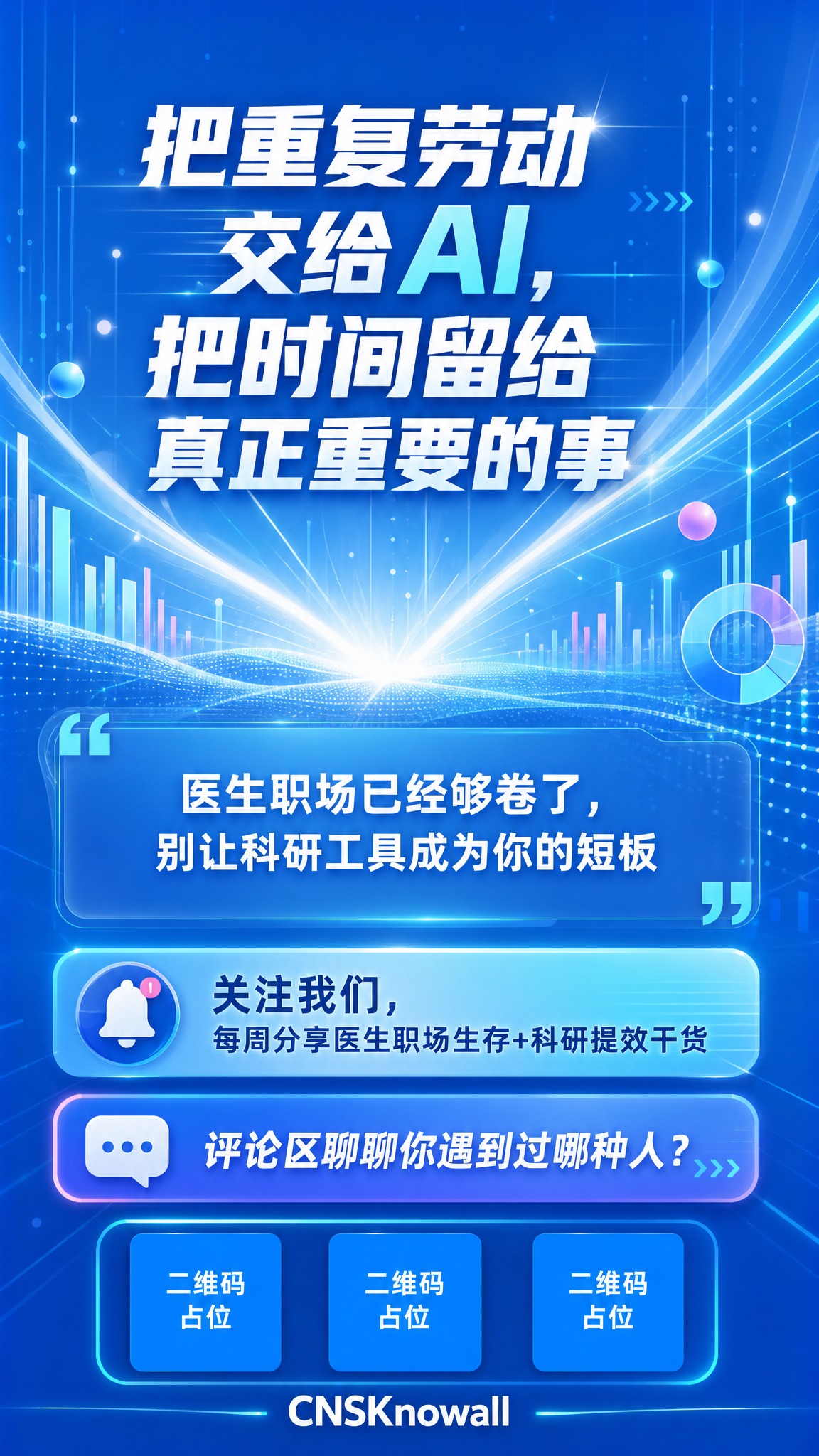 基于素材图，生成一张动感科技风格竖版海报（9:16），风格参考… - 图片创意预览