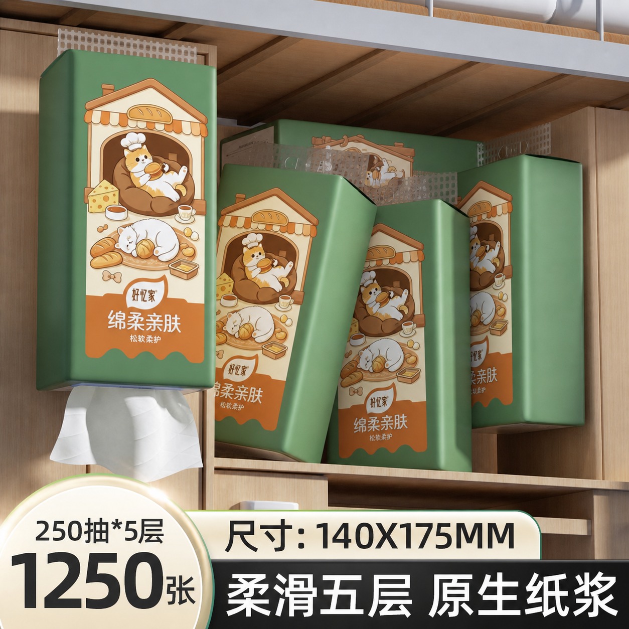 将图1白底图上的完整外包装图案（面包屋造型、戴厨师帽的橘猫躺在… - 图片创意预览