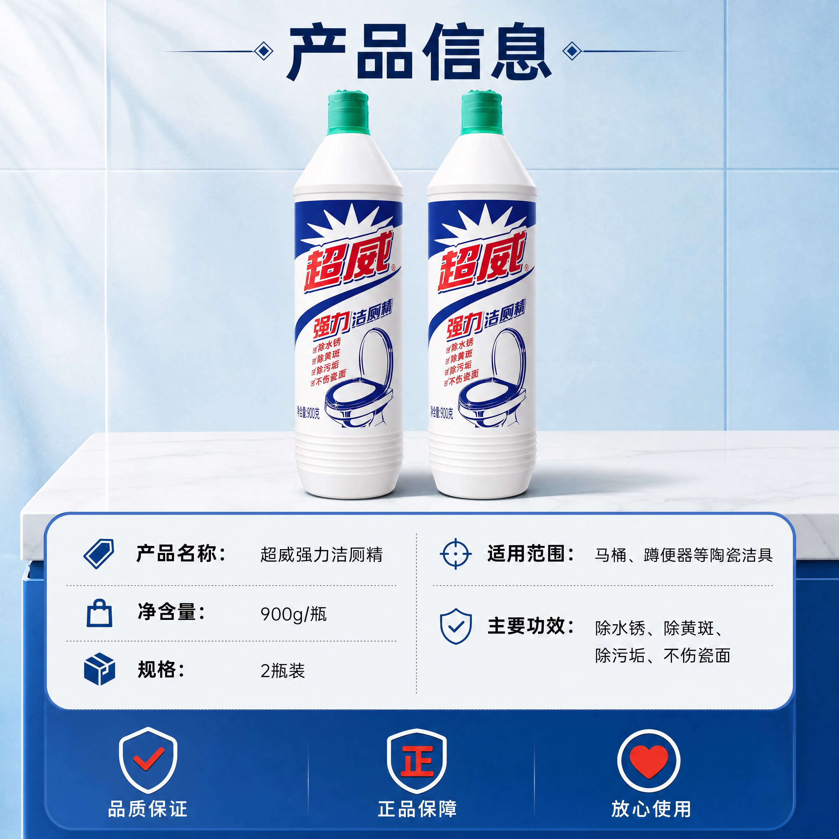 [商品] 使用【图1】超威强力洁厕精2瓶装；保留白色瓶身、绿色… - 图片创意预览