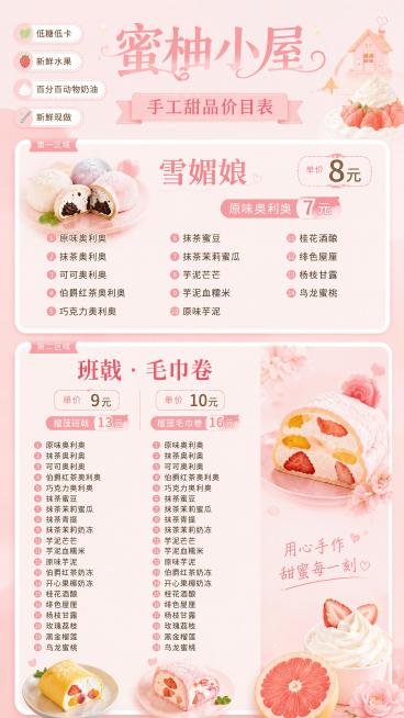 修改粉色甜品价目表，将第二区域的班戟和毛巾卷合并为一个大类，标题改为"班戟·毛巾卷"，保留各自单价信息：班戟单价9元，榴莲班戟13元；毛巾卷单价10元，榴莲毛巾卷16元。保留所有品类列表，整体风格保持预览效果