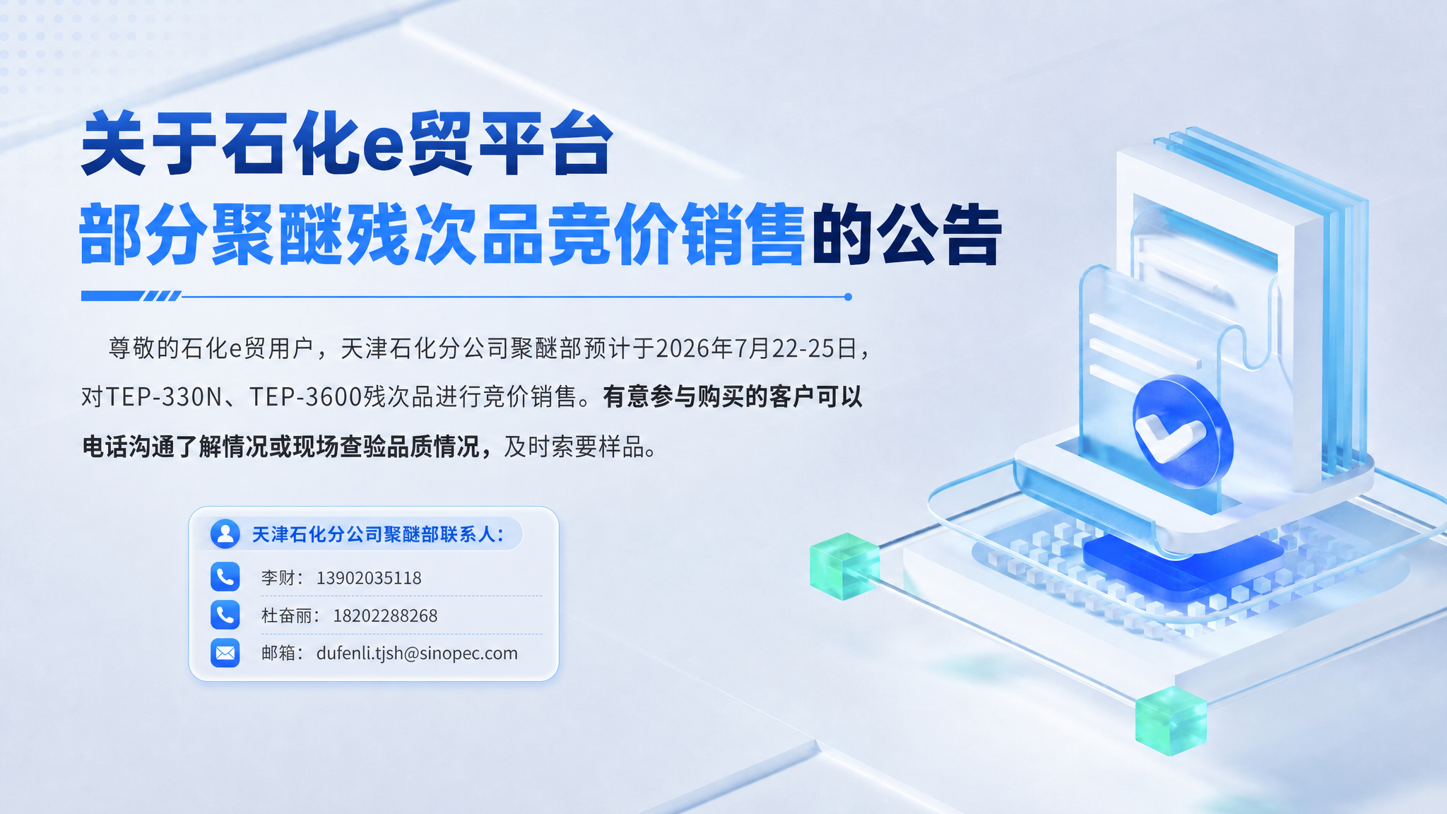 基于参考图修改：1. 将正文中的"有意参与购买的客户可以电话沟… - 图片创意预览
