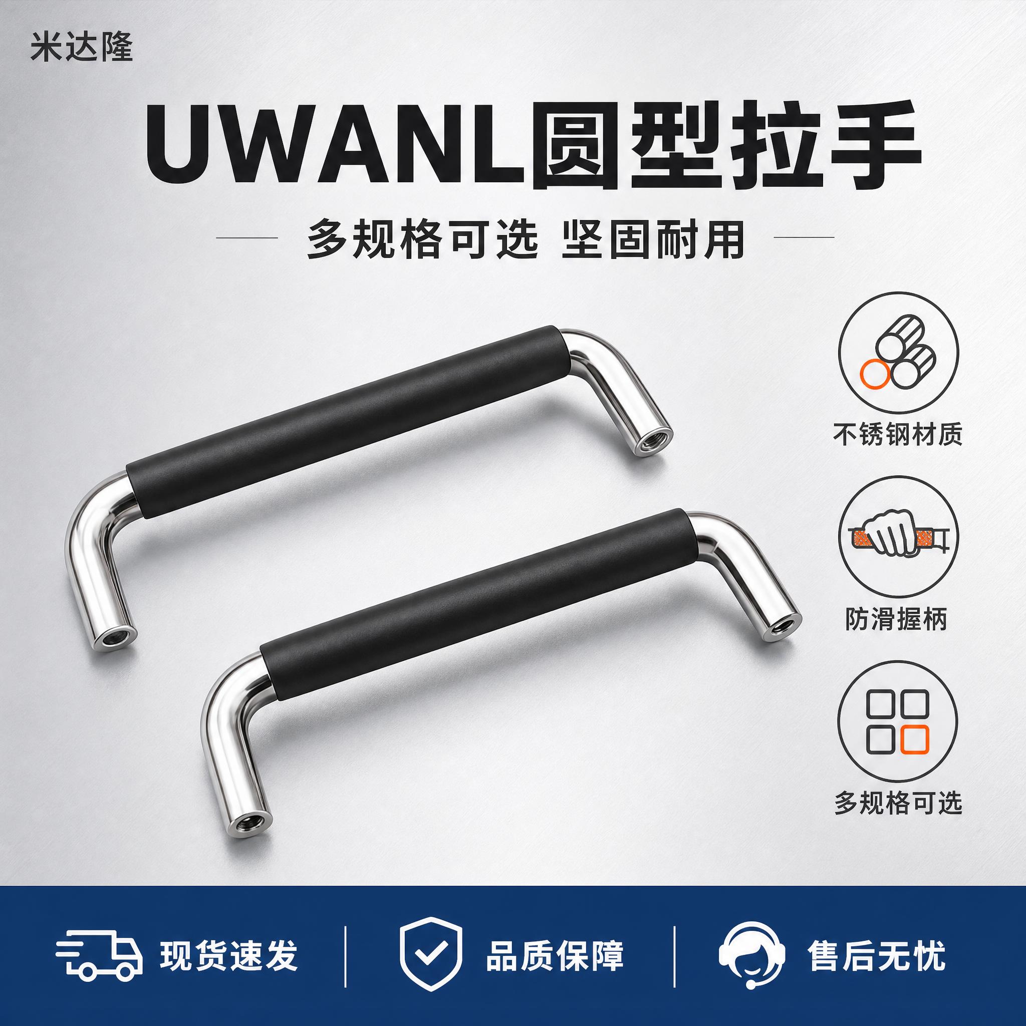 [单张主图] 米达隆 UWANL圆型拉手 爆款促销感主图 淘宝… - 图片创意预览