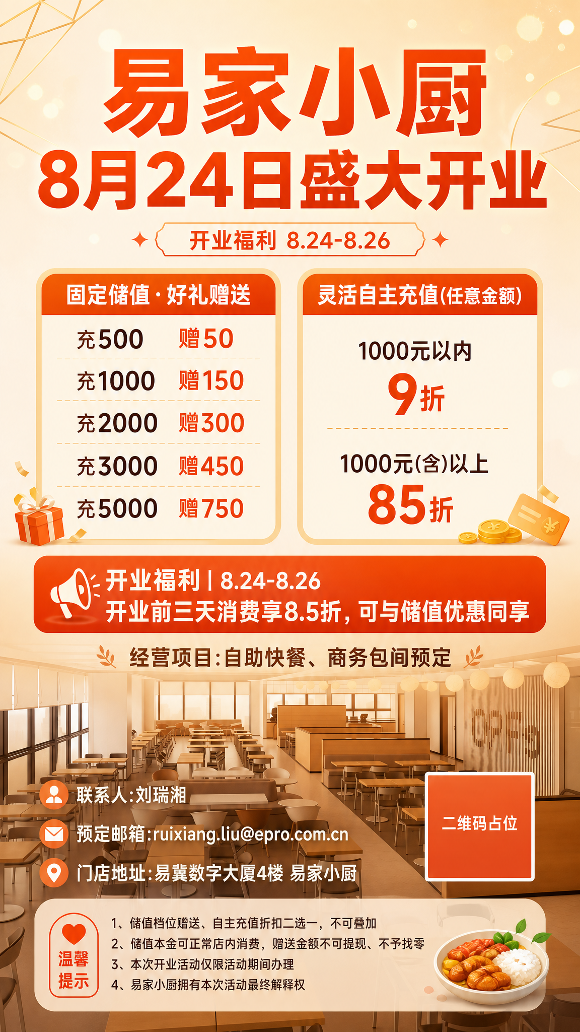 一张竖版9:16的食堂开业促销海报，暖橙米金配色，温馨餐饮风格… - 图片创意预览