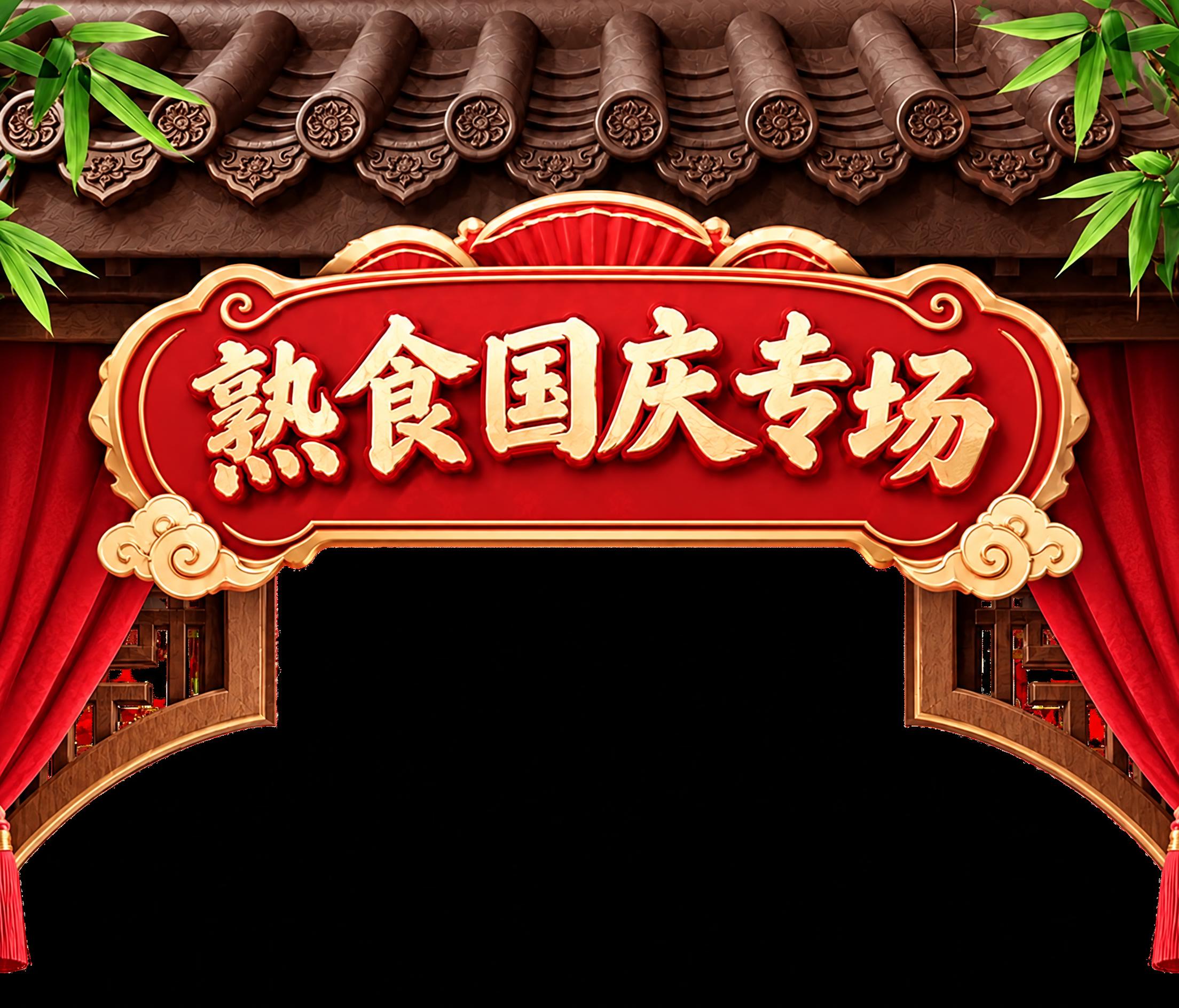 去除图片中左右两侧的红色灯笼，以及主标题下方的“大牌美味·团圆… - 图片创意预览