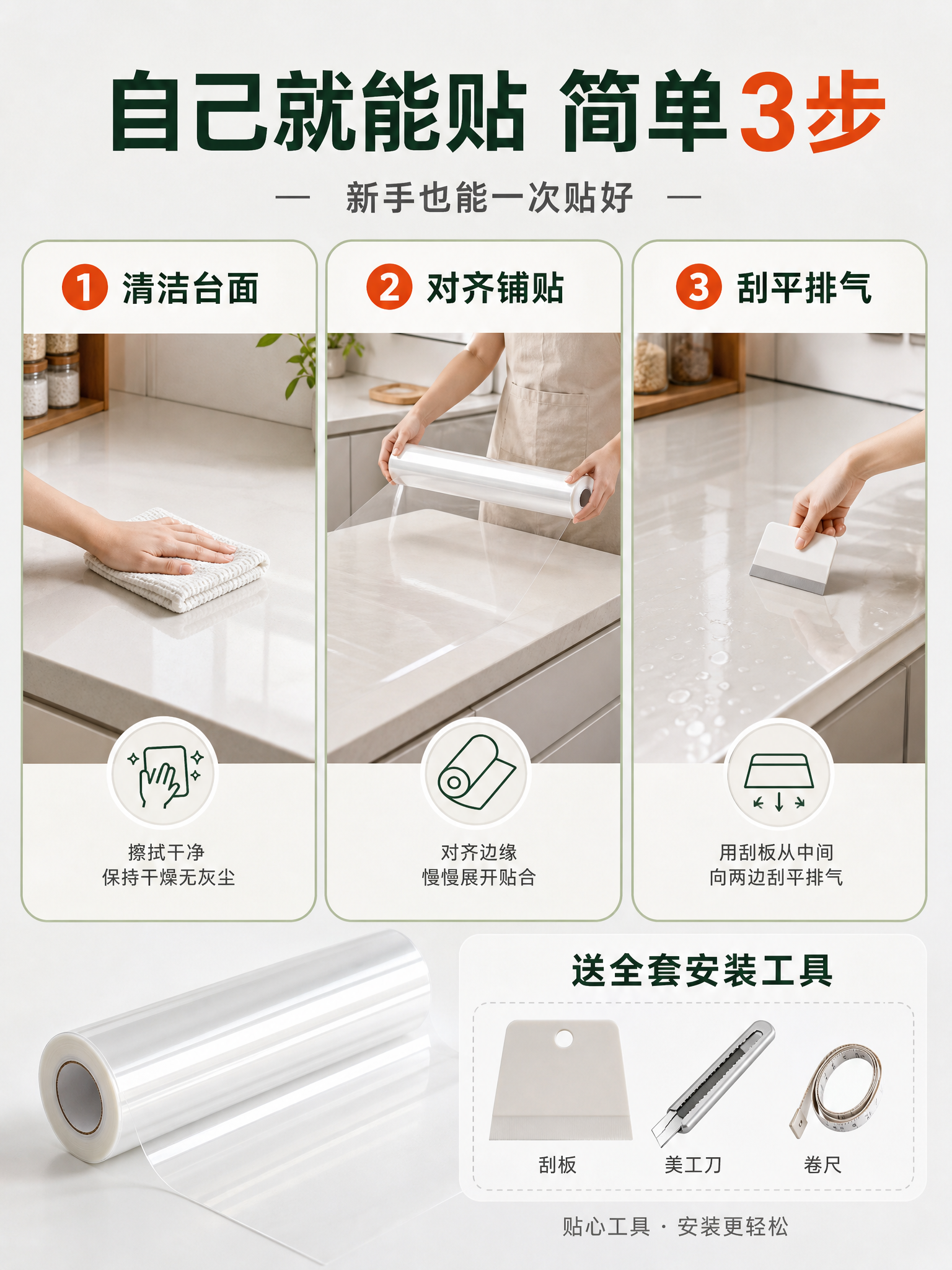 [主图-9] 安装铺贴步骤演示，展示操作简单自己就能贴。 [统… - 图片创意预览