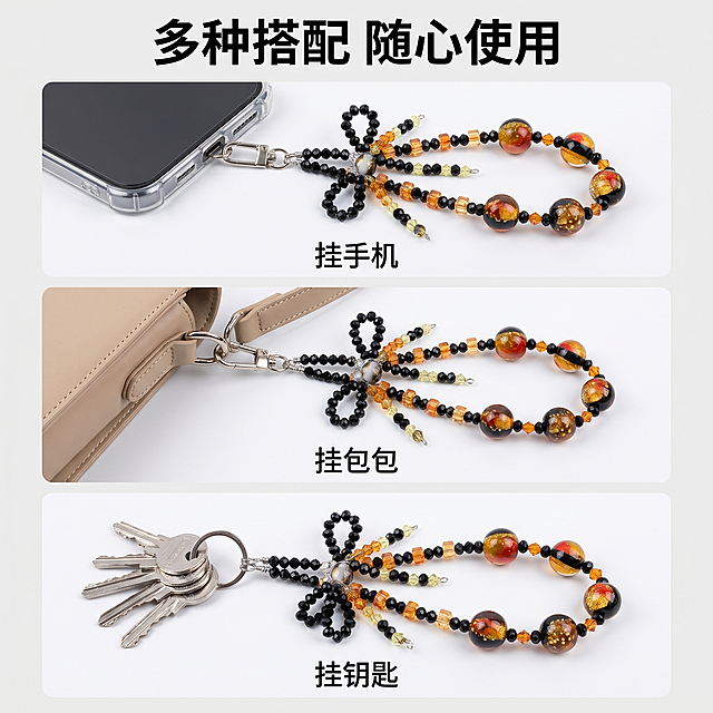 [主图 5] 手机链多种搭配展示。
[氛围风格] 简约清晰展示风格，信息直观明了
[画质] 商业摄影质感，清晰通透，画面干净高级
[元素] 保持这款手工串珠手机链的产品特征与输入图一致，展示这款手机链的三种不同搭配佩戴方式：1.挂手机 2.挂包包 3.挂钥匙，三张图竖排或九宫格排列拼接，背景统一纯色浅灰，每张图产品清晰完整，保持产品在不同搭配下的外观一致性。每张图大小均匀，整体干净整齐。
[光影] 整体光线均匀统一，每张图光影一致，没有强烈明暗差，清晰展示不同搭配效果
[配色] 浅灰统一背景，突出产品本身黑橙琥珀配色，整体干净协调
[视角构图] 每个搭配小图都采用平视角度，产品完整展示，拼图排版整齐有序
[文字版式] 顶部主标题“多种搭配 随心使用”粗体展示，每个小图下方标注对应搭配名称，字体大小一致，清晰不遮挡产品
[比例分辨率] 1:1比例，2k分辨率，文字清晰锐利，画面超高清
[负向提示词] 变形，色差，水印，文字错乱，背景杂乱，排版混乱，产品不一致