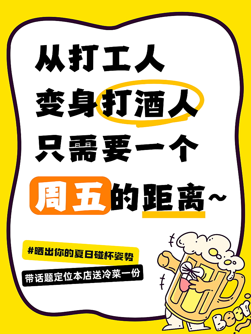 夏天啤酒饮料畅爽夏季宣传销售小红书封面配图