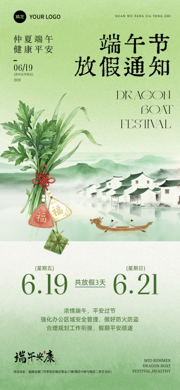 端午节节日放假通知通用清新感全屏竖版海报预览效果