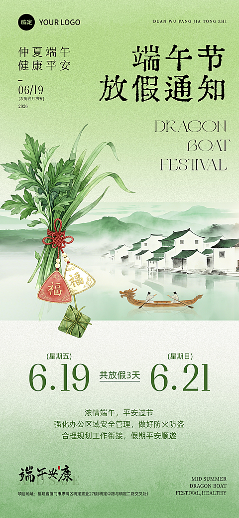 端午节节日放假通知通用清新感全屏竖版海报