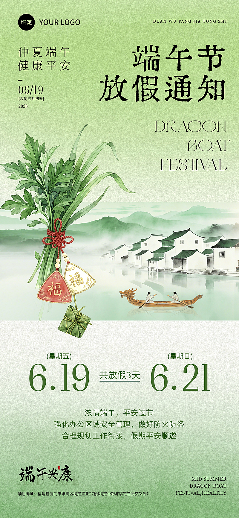 端午节节日放假通知通用清新感全屏竖版海报
