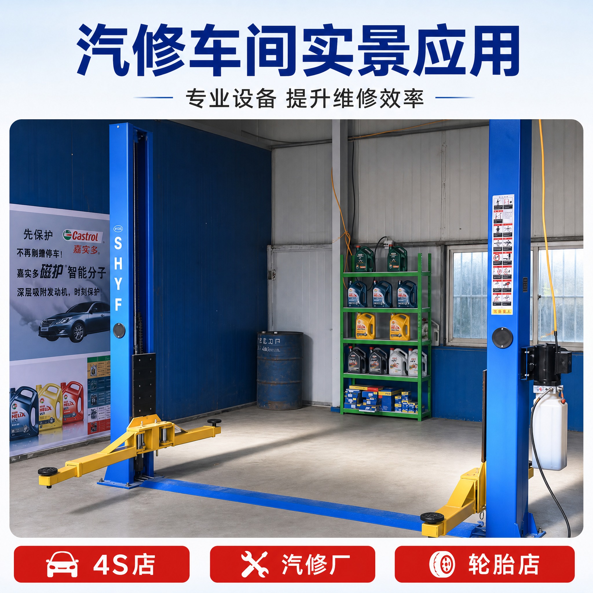 [主图3 适用场景展示] 淘宝/天猫主图，双柱举升机 汽修车间… - 图片创意预览