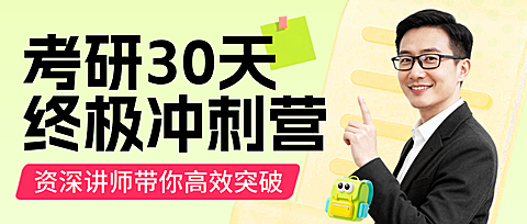 教育培训学历教育考研考博课程营销活泼感拟人公众号首图