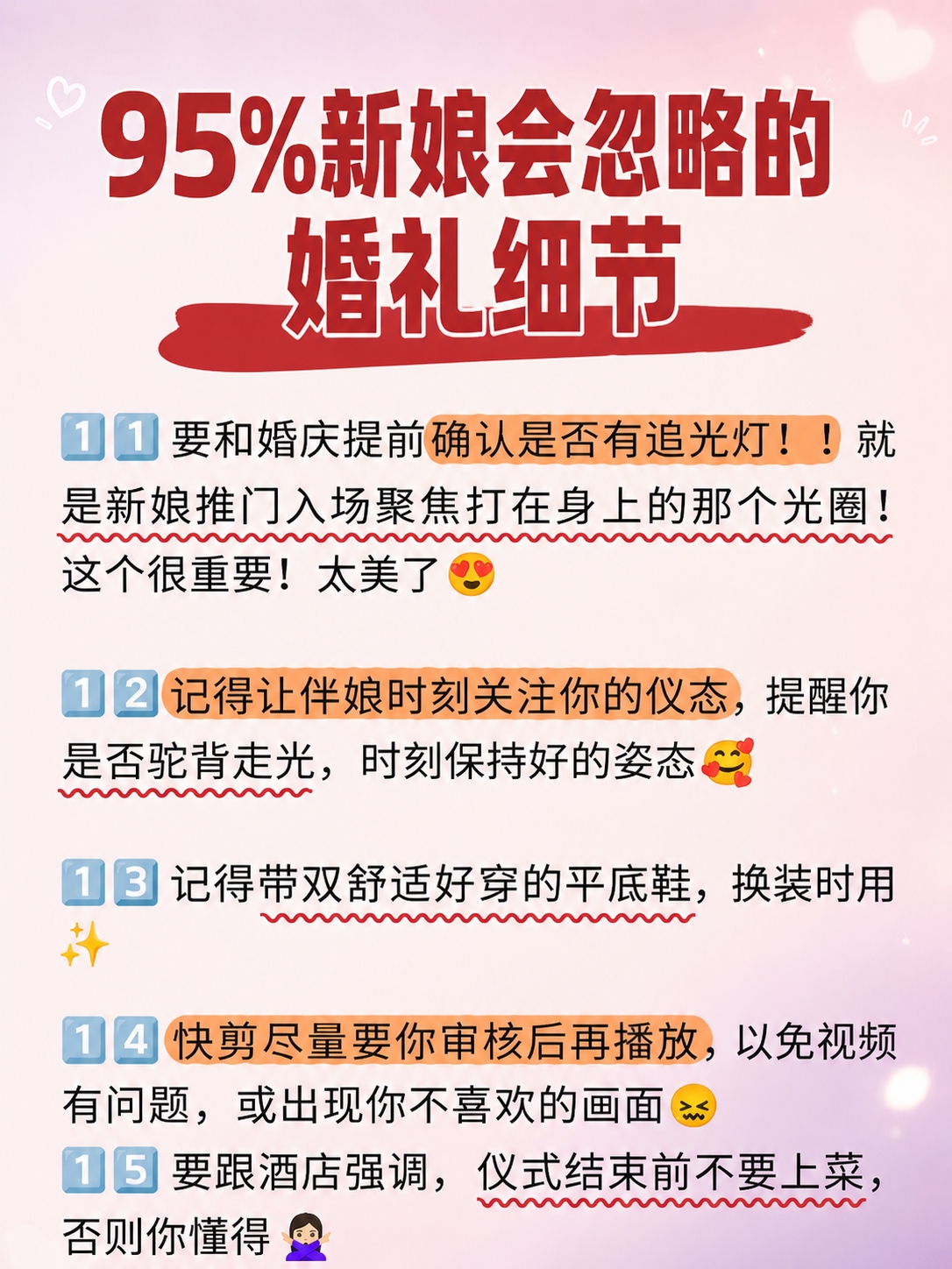 图生图：将【图1】顶部的标题「95%新娘会忽略的婚礼细节」修改… - 图片创意预览