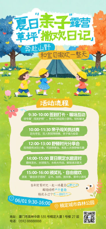 61六一儿童节节日活动游园宣传插画感全屏竖版海报预览效果