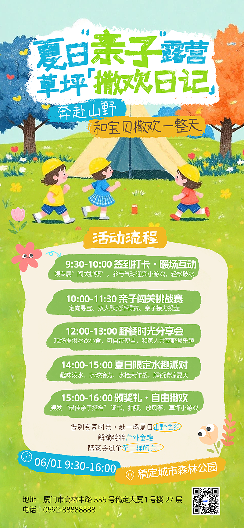 61六一儿童节节日活动游园宣传插画感全屏竖版海报