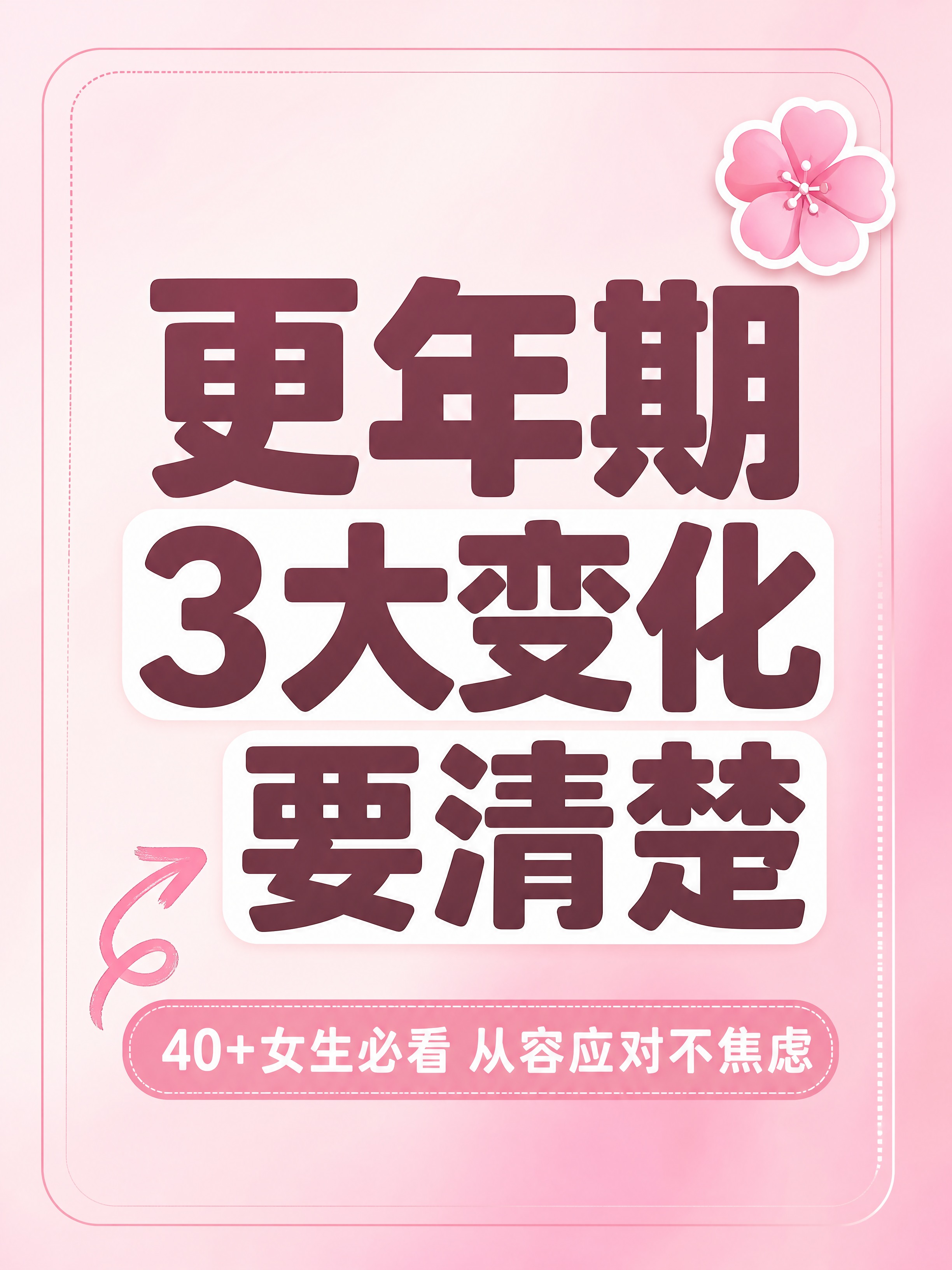 小红书笔记大字封面，纯大字，ins清新粉色系风格，版式精美，小… - 图片创意预览