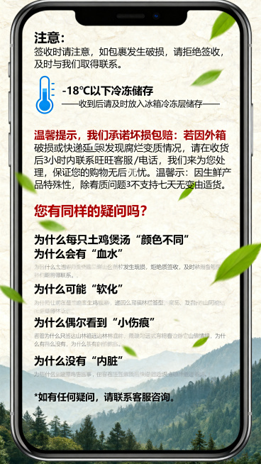 将两张图片的内容合成到一张手机端详情图，采用自然山林风格，浅米底色带淡远山山林纹理，点缀散落绿色叶片，不添加手机框，完整保留全部文字内容，排版紧凑清晰，适配手机全屏展示。内容依次排列：
顶部：注意:预览效果