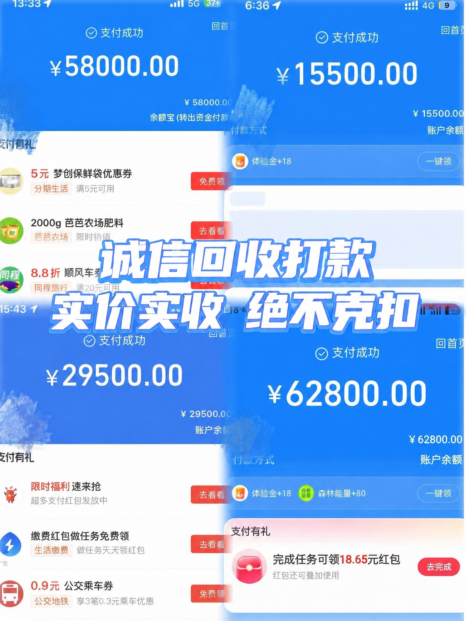 保持原图背景、四个支付成功界面的金额数字（58000、1550… - 图片创意预览