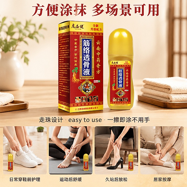 [主图-4] 使用场景展示图，展示多场景适用
[氛围风格] 生活化真实场景，直观易懂，代入感强
[画质] 商业摄影质感、光线柔和通透、产品清晰真实、画面干净高级
[元素] 产品放置在干净的木质桌面，保持产品外观结构颜色和原图完全一致，无变形。四宫格展示四种适用场景：日常穿鞋前护理、运动后舒缓、久站后放松、居家按摩，每个场景配简约实拍小图和场景名称。突出产品方便易用，随时护理。商品主体占比约50%，场景宫格展示清晰，整体构图饱满不拥挤
[光影] 自然光感柔和明亮，产品和场景图光影统一，真实自然，无廉价感
[配色] 主产品保留红金配色，场景背景浅木色，干净温馨，生活化氛围
[视角构图] 产品在上，宫格在下，整体居中，构图平衡，信息清晰
[文字版式] 顶部大标题："方便涂抹 多场景可用"，红色加粗大字。每个场景小图标注对应场景名称，黑色小字清晰可读，不遮挡画面。产品下方标注："走珠设计  easy to use"，一擦即涂不用手，字体大小适中
[输出要求] 1:1 比例，文字清晰可辨，超高清商业摄影质感
[负向提示词] 变形，文字错乱，产品图模糊，背景杂乱，水印，电商平台Logo，人物面部清晰可识别