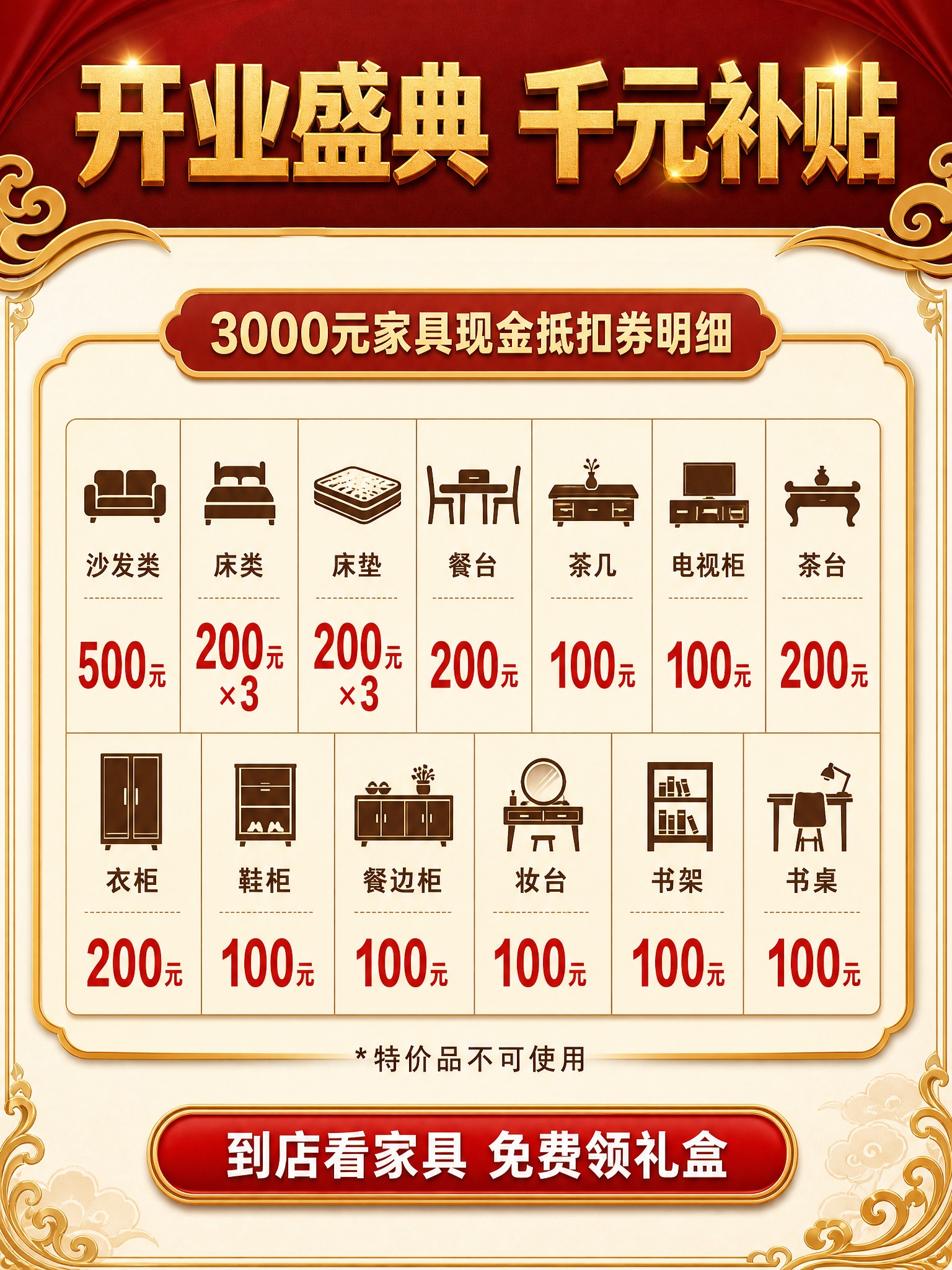 [主图-2] 3000元家具现金抵扣券明细 核心任务：清晰展示… - 图片创意预览